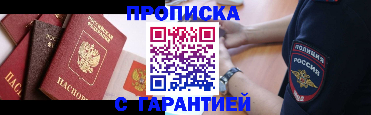 прописка законно в Буйе
