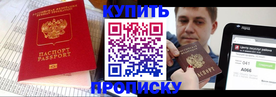 прописка в квартире в Буйе