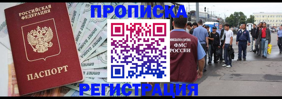 прописка 2025 в Буйе